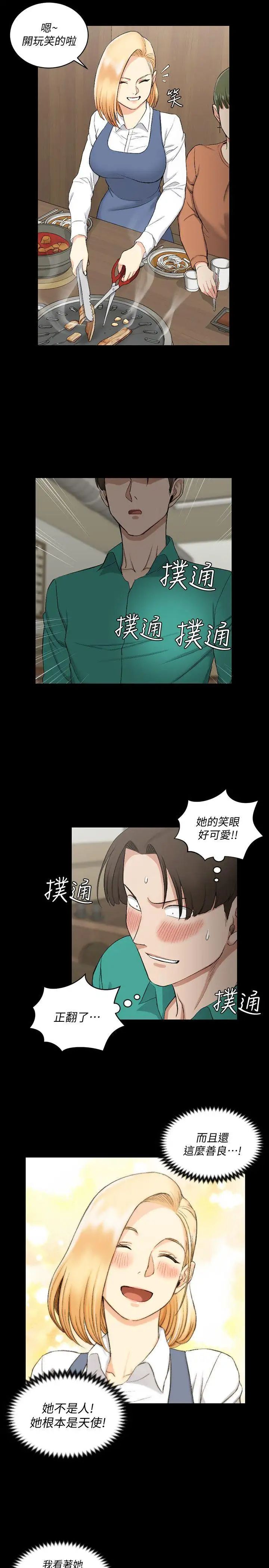 迎新小套房第55话-醉倒的赵信爱