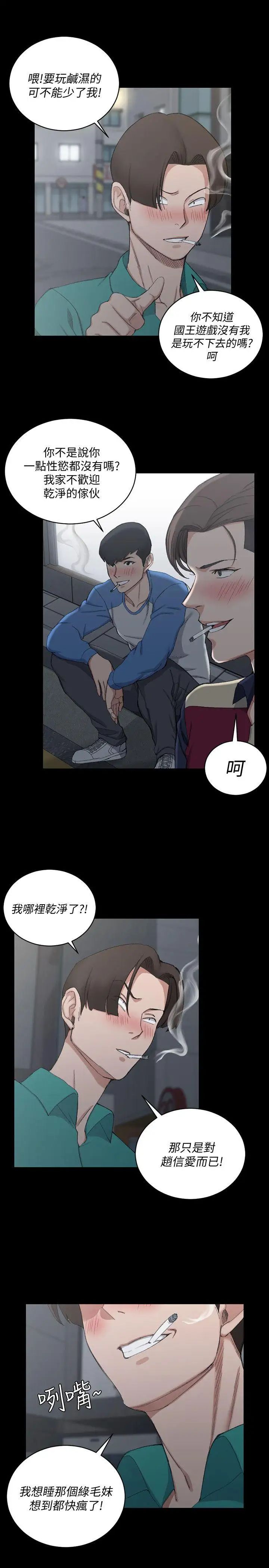 迎新小套房第56话-危险的续摊