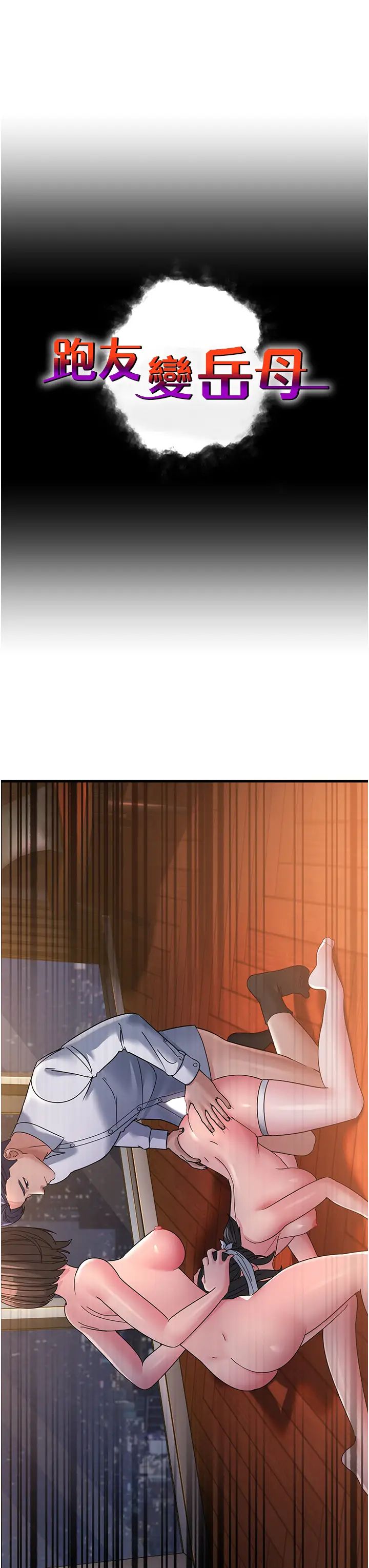 跑友变岳母第25话-越界的刺激快感