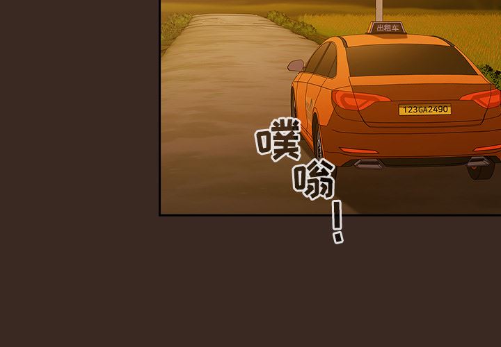 不请自来的未婚妻第1话