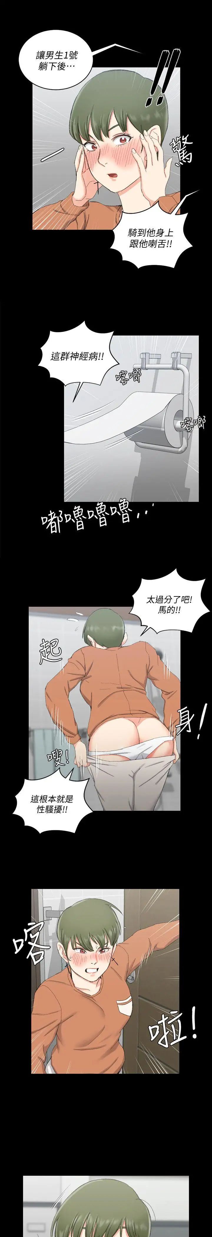 迎新小套房第57话-禽兽们的小套房