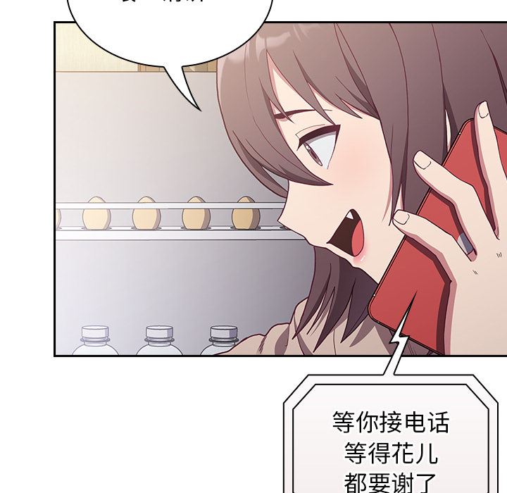 不请自来的未婚妻第1话