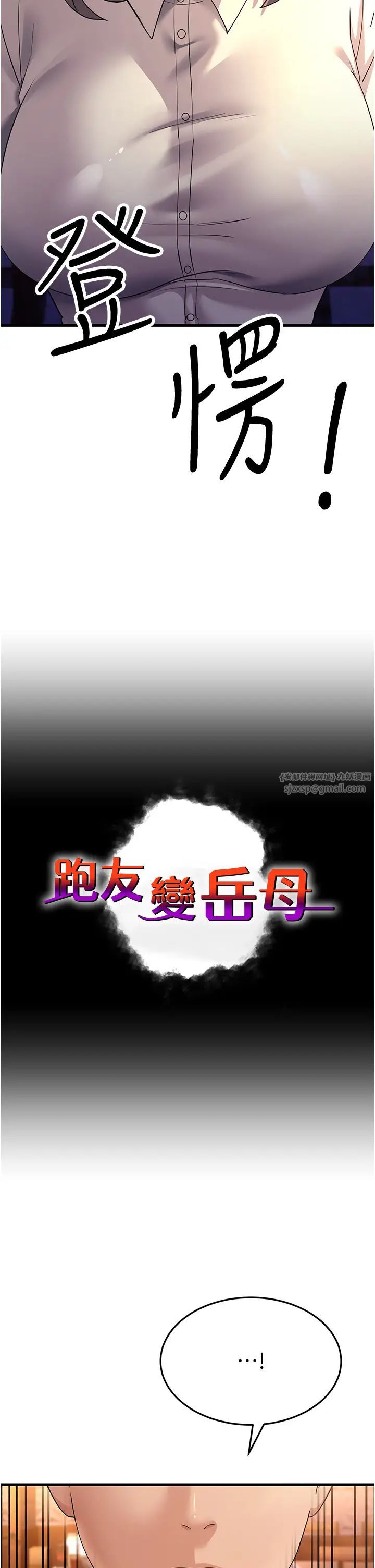 跑友变岳母第27话-想被我罩，就爬上来