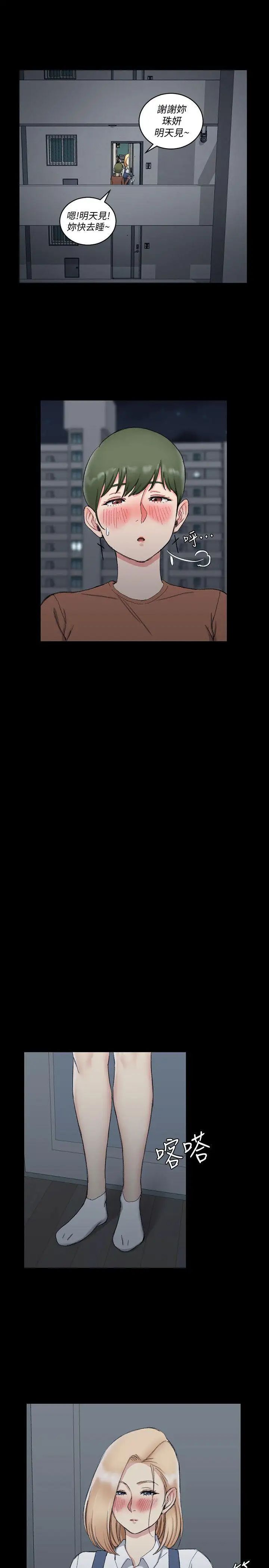 迎新小套房第59话-那女人为什么这么嚣张?