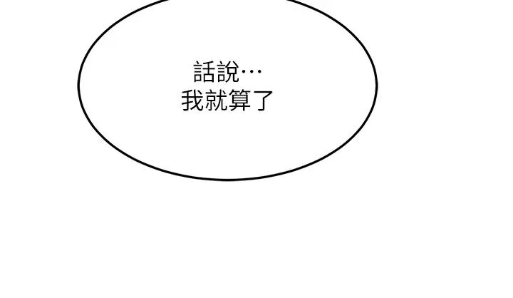 跑友变岳母第27话-想被我罩,就爬上来