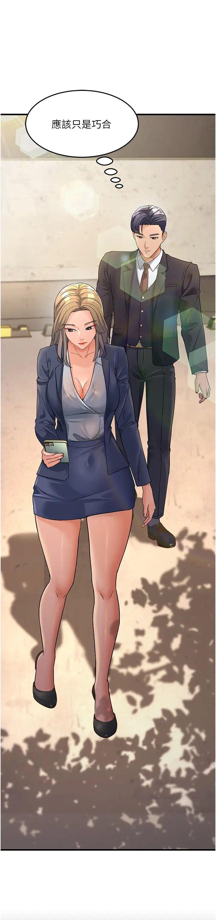 跑友变岳母第28话-我想要你♥