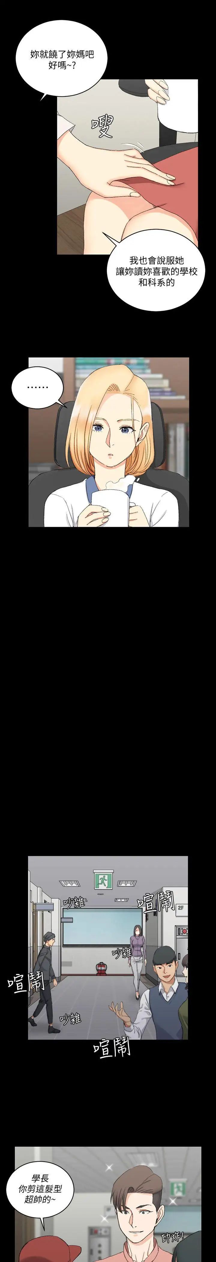 迎新小套房第61话-赵信爱的第一个秘密