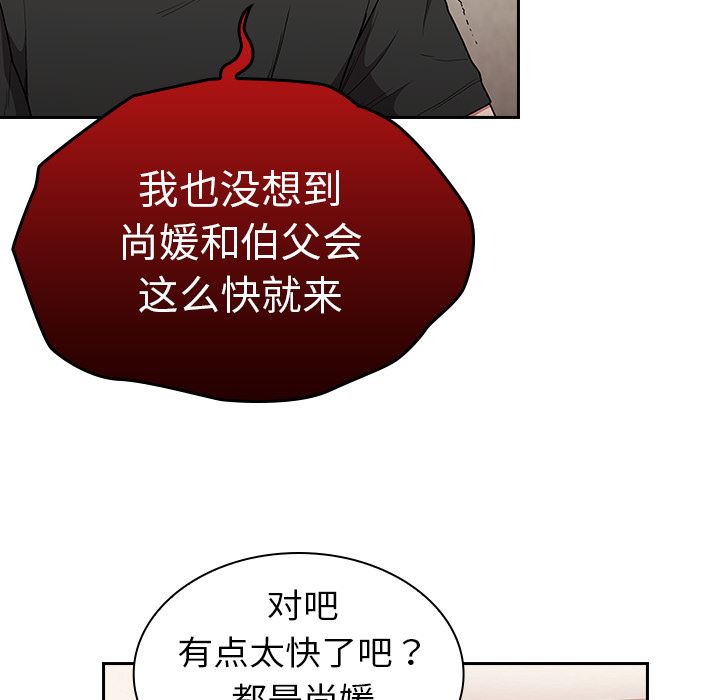 不请自来的未婚妻第2话