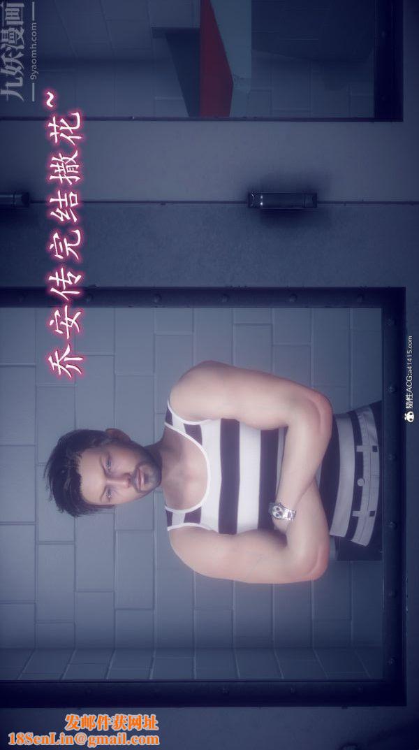 [3D]陈乔安传最终话