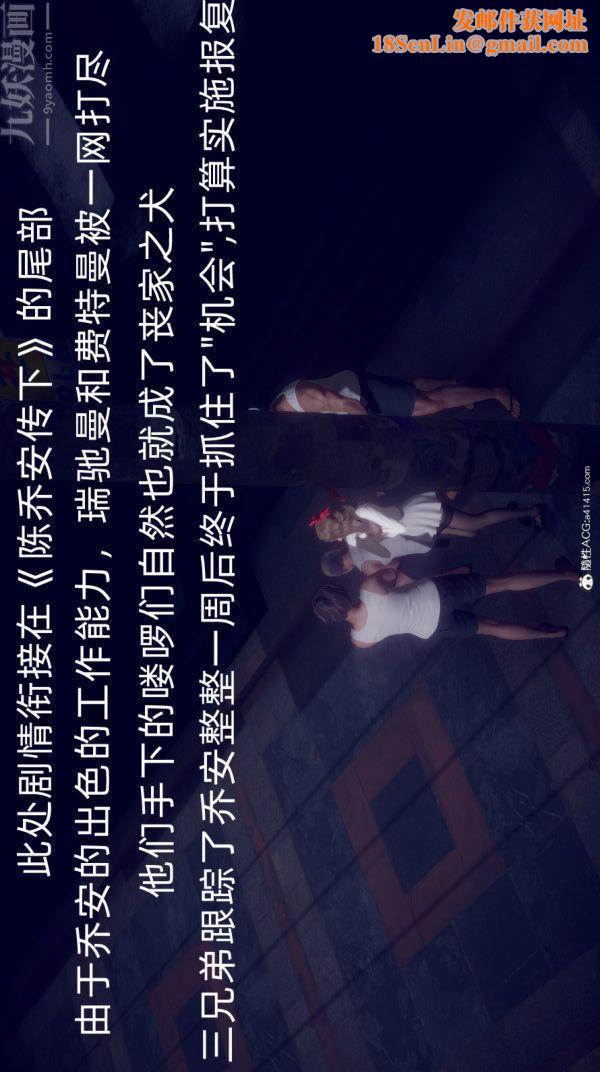 [3D]陈乔安传番外01