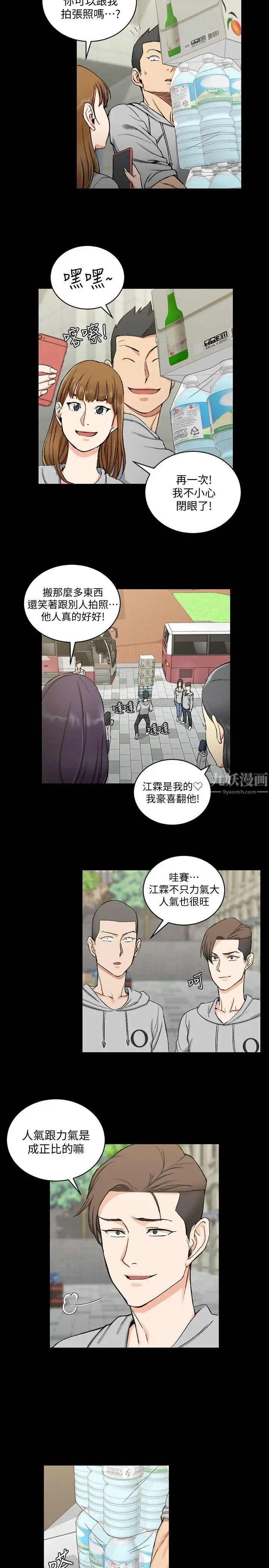 迎新小套房第67话-忠于本能的宿营