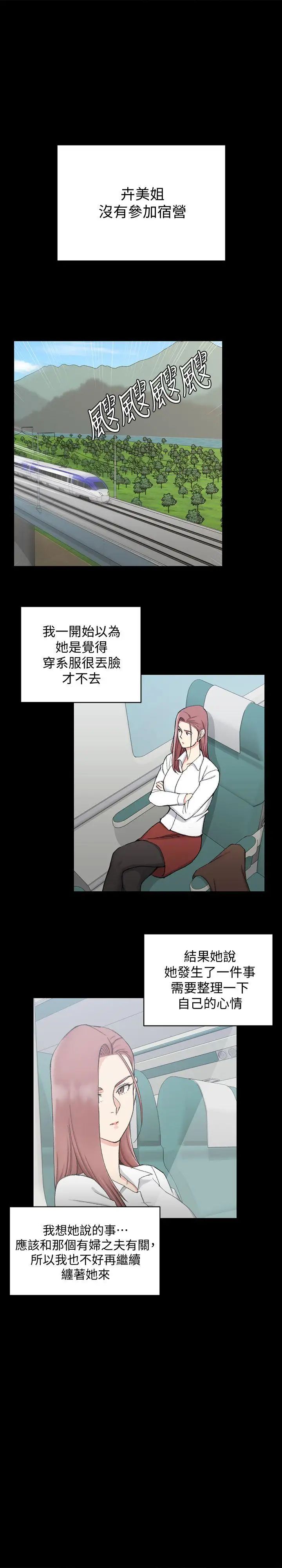 迎新小套房第67话-忠于本能的宿营