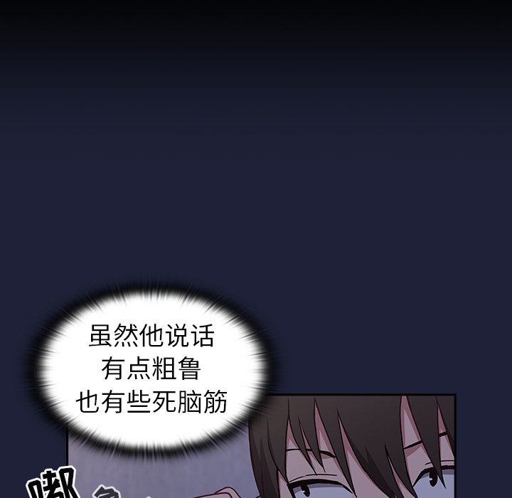 不请自来的未婚妻第3话