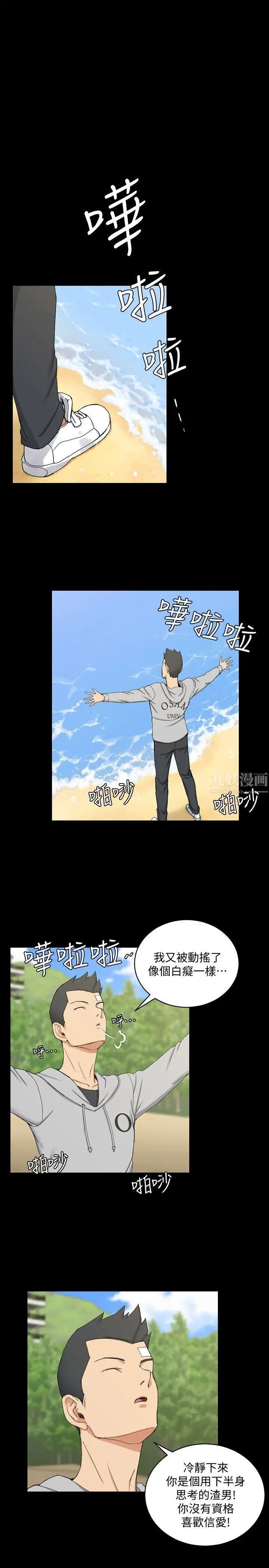 迎新小套房第68话-心跳破表