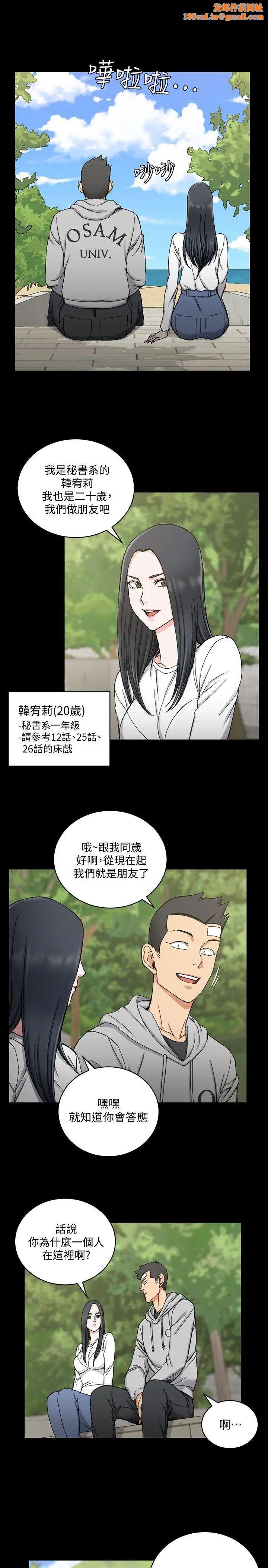 迎新小套房第69话-在赵信爱面前深吻