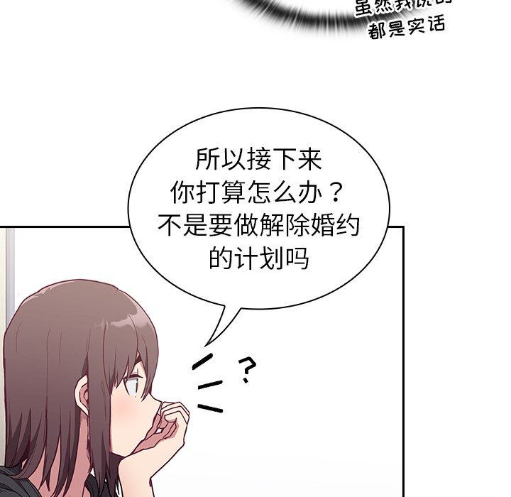 不请自来的未婚妻第4话