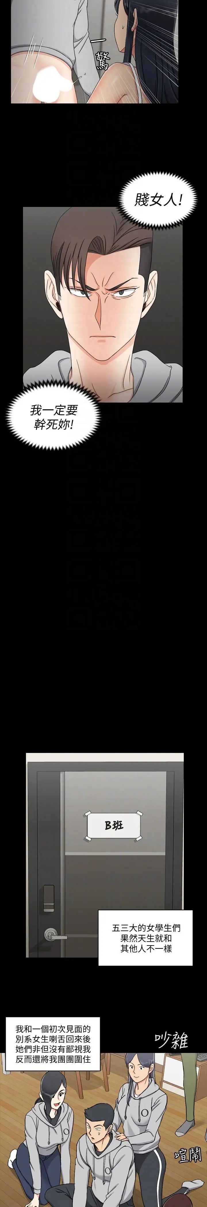 迎新小套房第71话-围绕在江霖身边的慾女