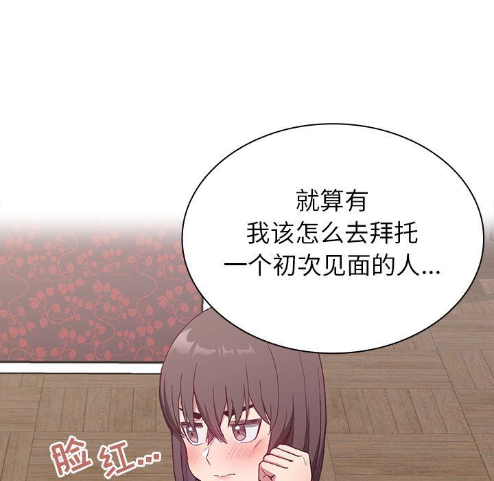 不请自来的未婚妻第4话