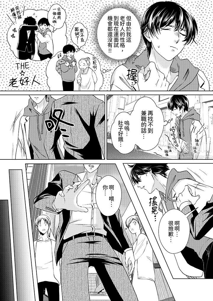 对可爱的乳头一见钟情第1话