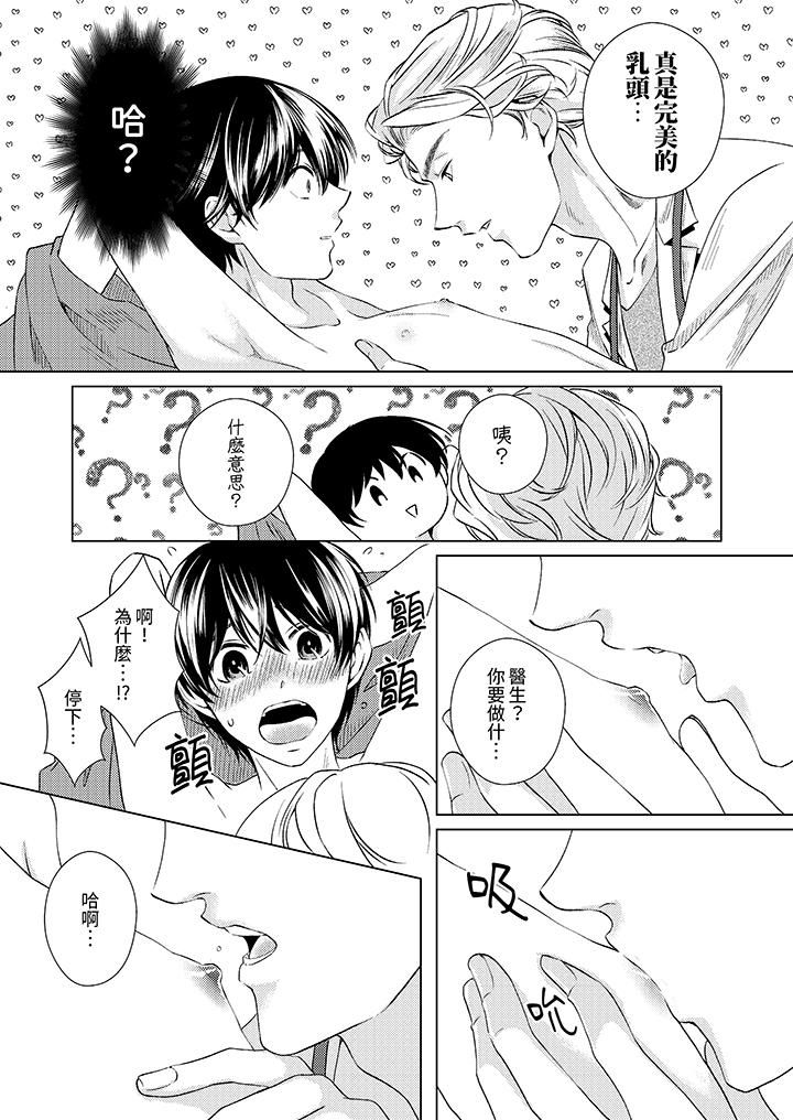 对可爱的乳头一见钟情第2话