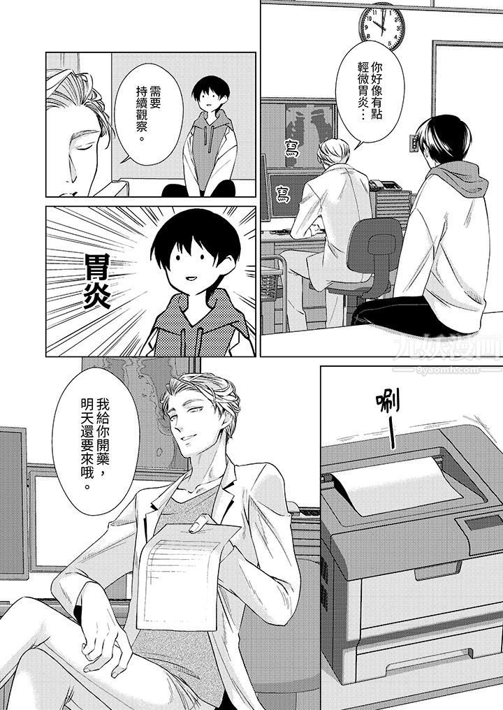 对可爱的乳头一见钟情第2话