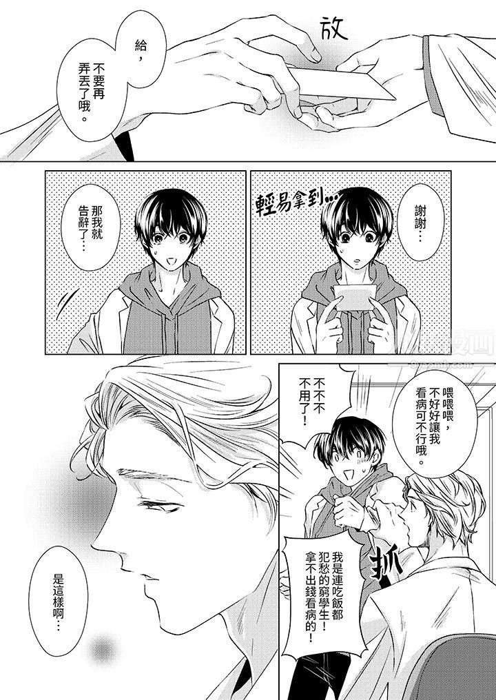 对可爱的乳头一见钟情第3话