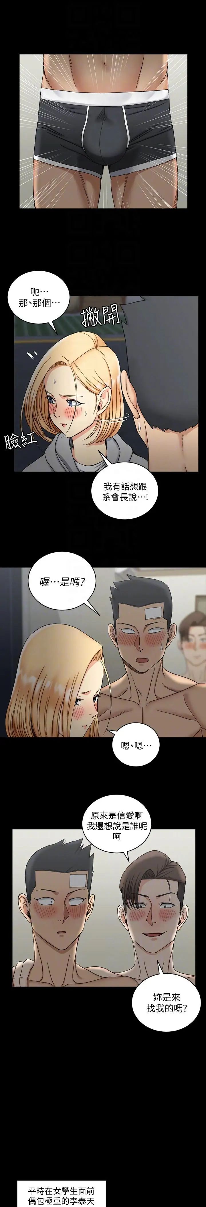 迎新小套房第73话-刺激的国王游戏