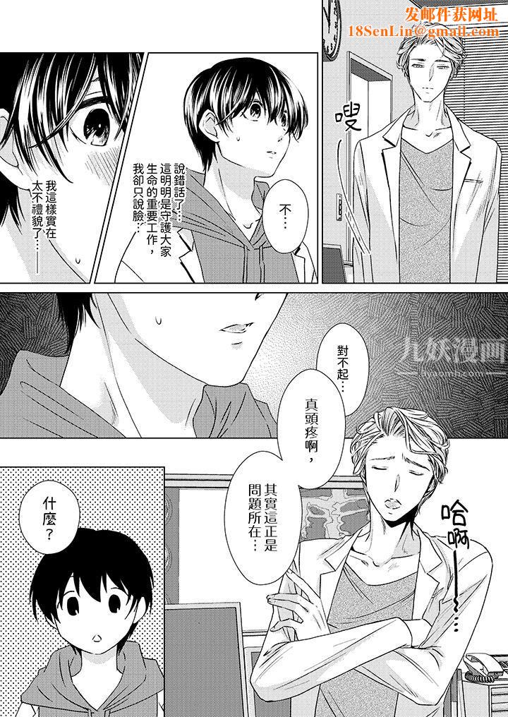 对可爱的乳头一见钟情第3话