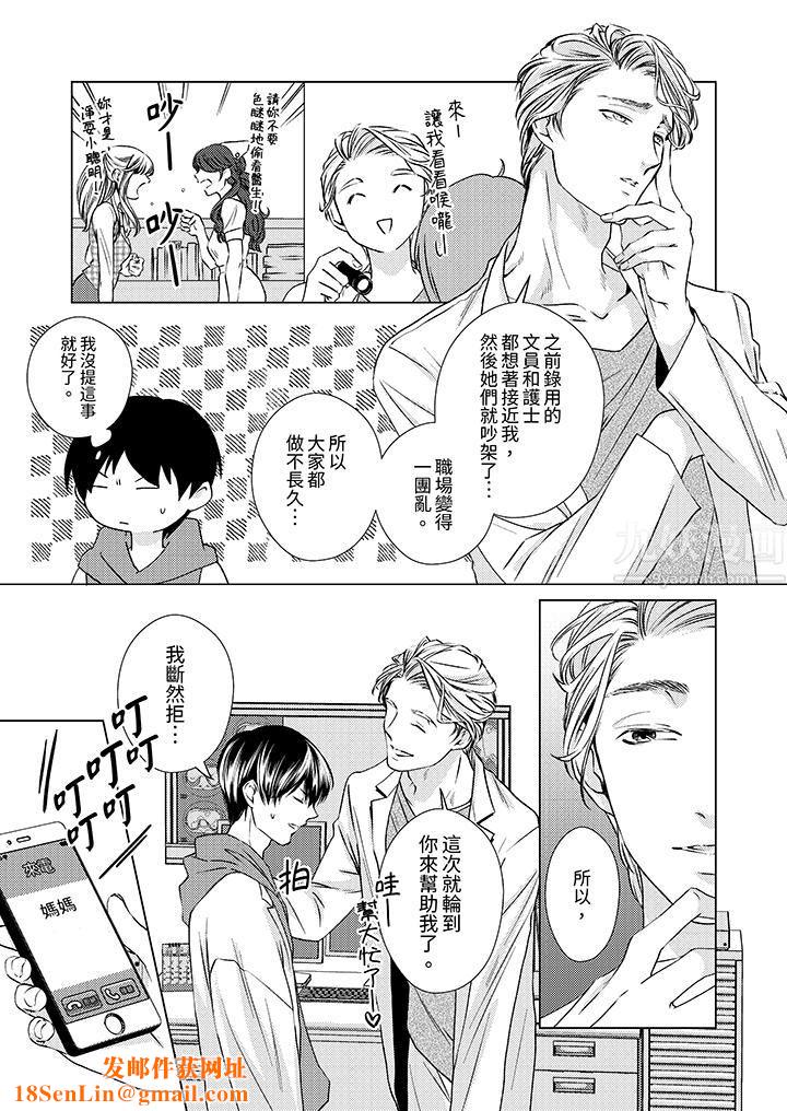 对可爱的乳头一见钟情第3话