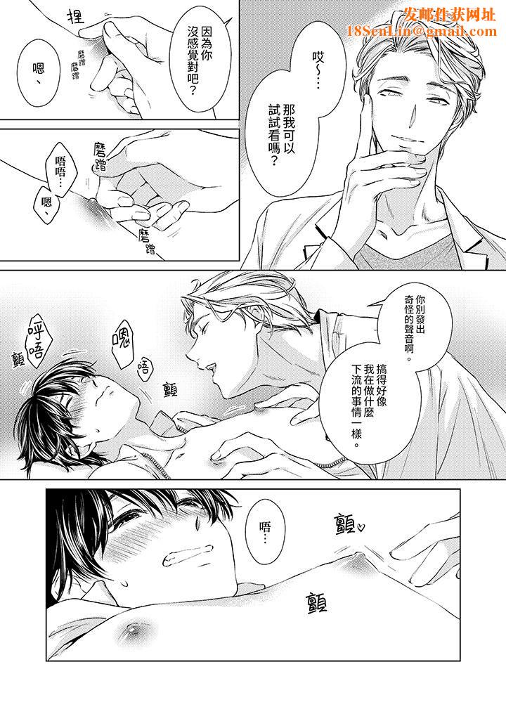 对可爱的乳头一见钟情第4话