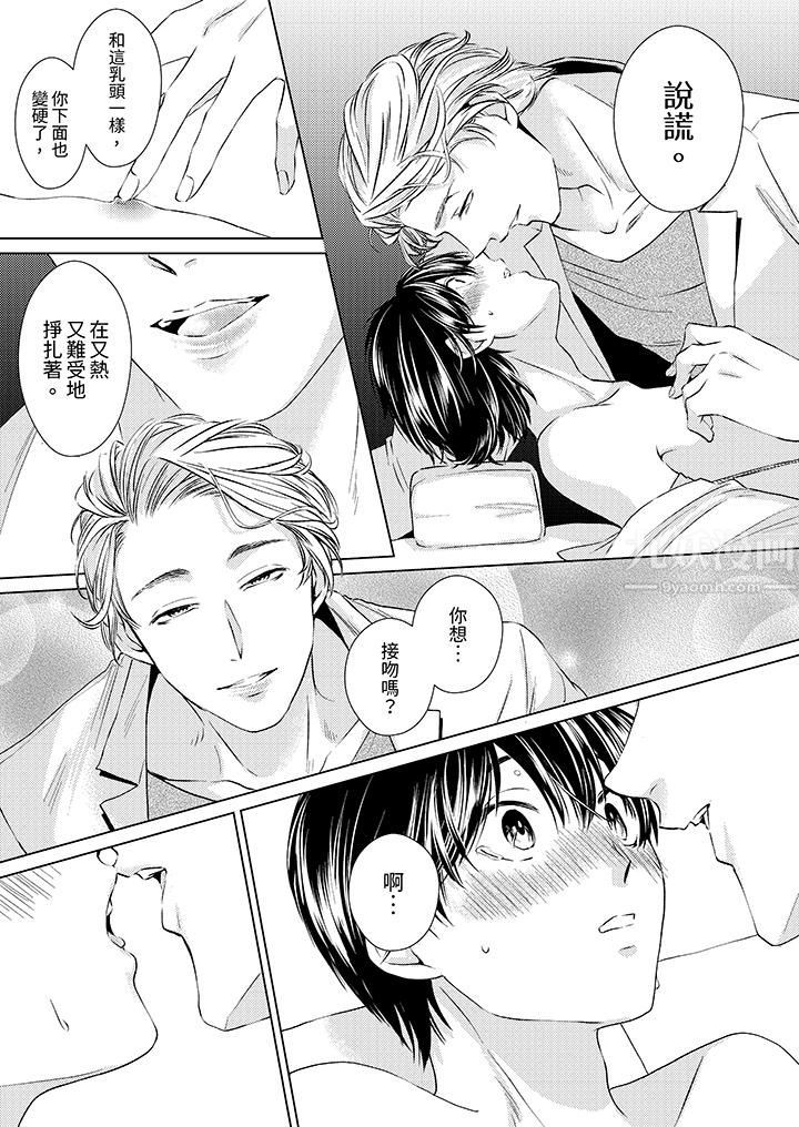 对可爱的乳头一见钟情第4话