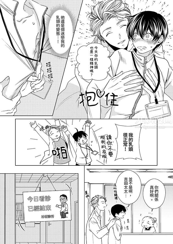 对可爱的乳头一见钟情第5话