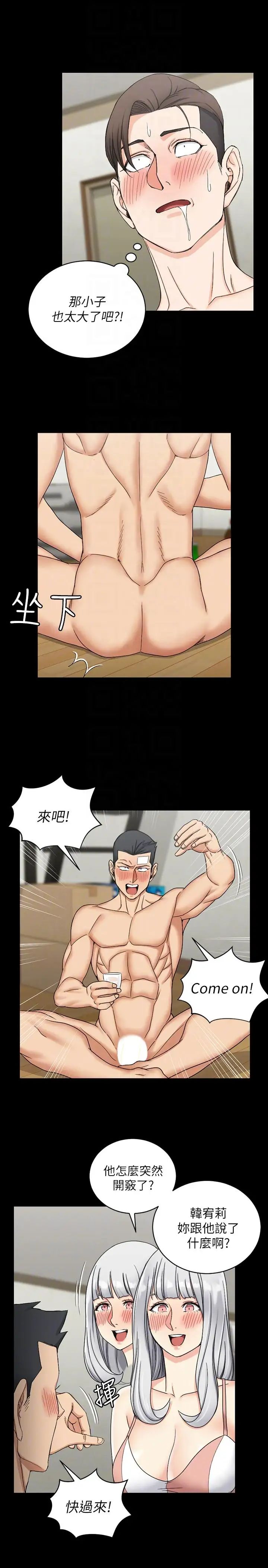 迎新小套房第74话-吓坏众人的巨鵰