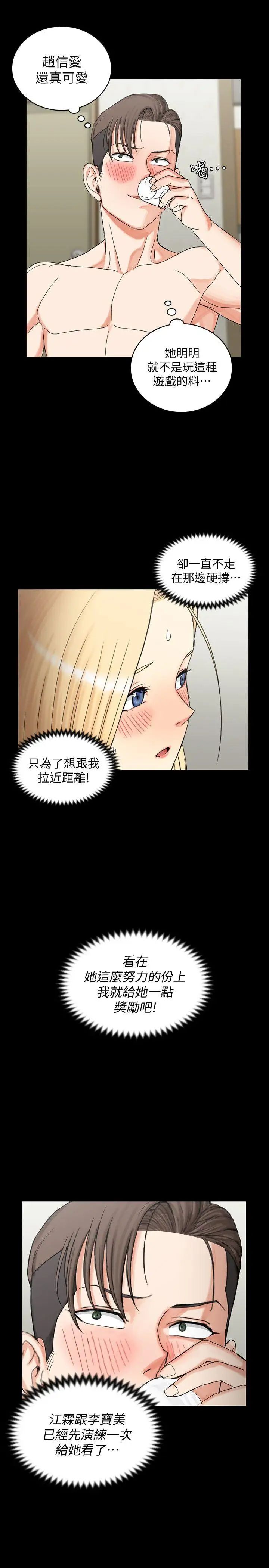 迎新小套房第75话-尺度大开