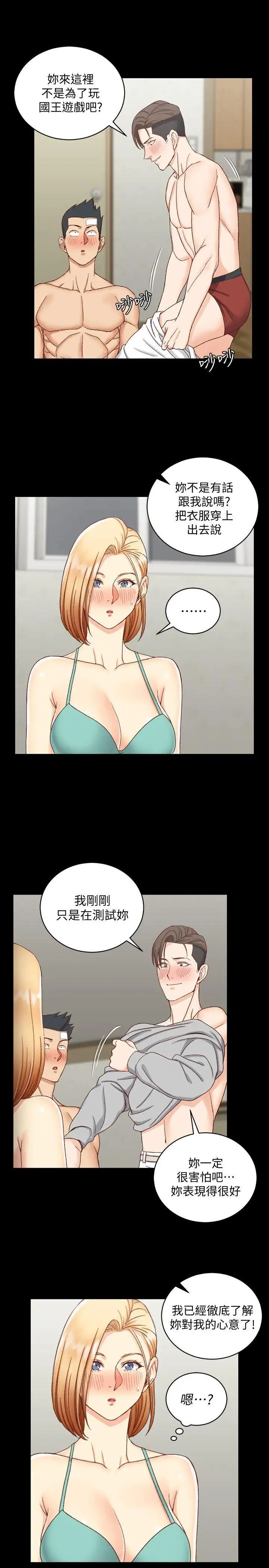 迎新小套房第75话-尺度大开