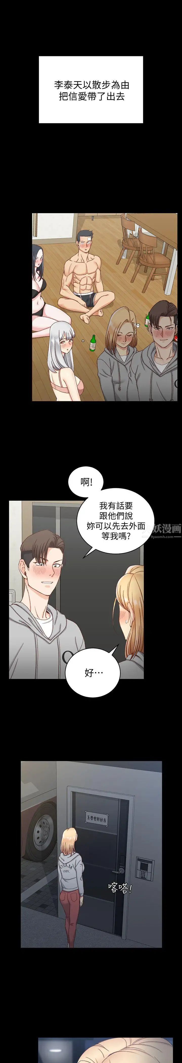 迎新小套房第75话-尺度大开