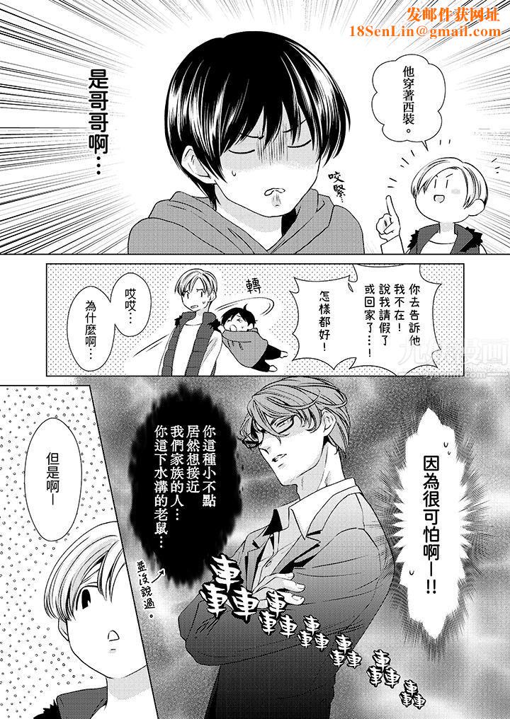 对可爱的乳头一见钟情第11话