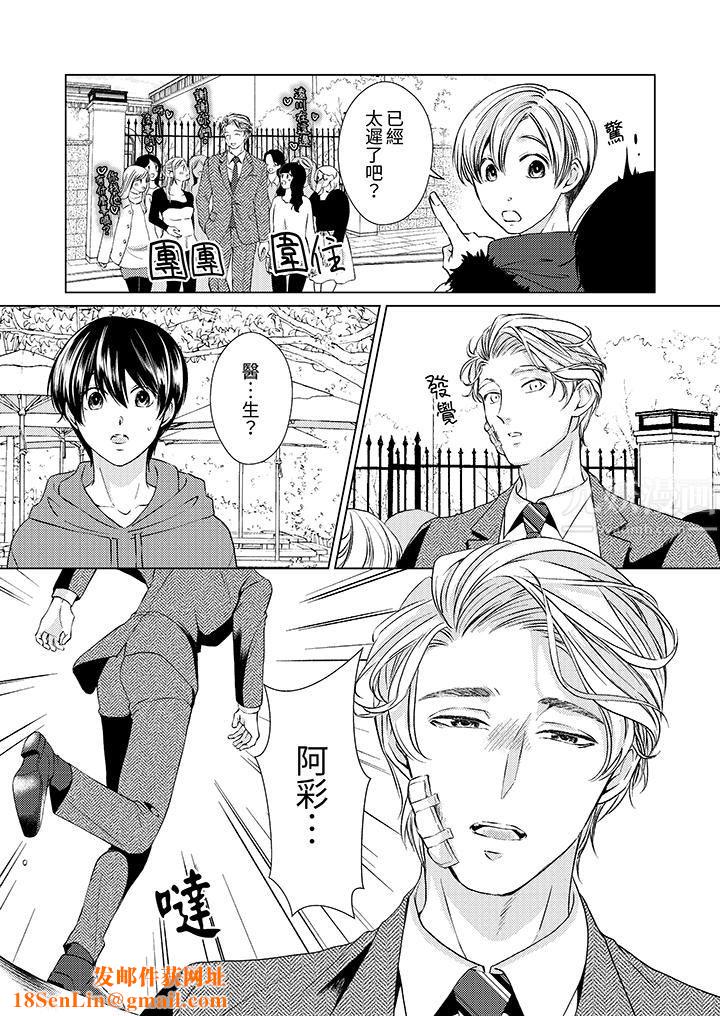 对可爱的乳头一见钟情第11话