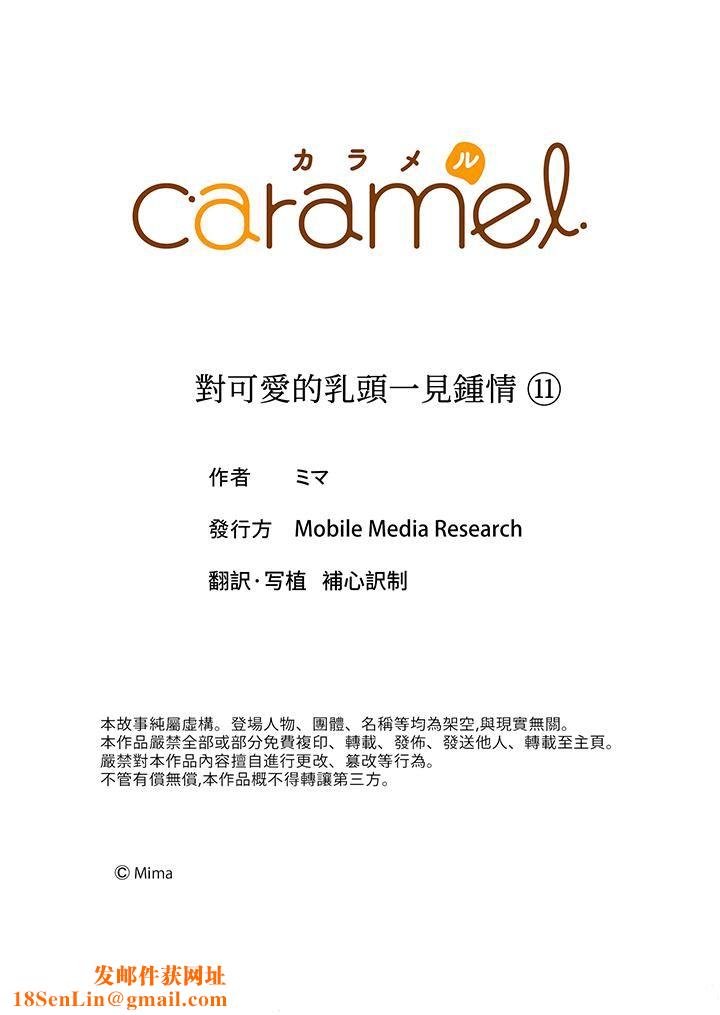 对可爱的乳头一见钟情第11话