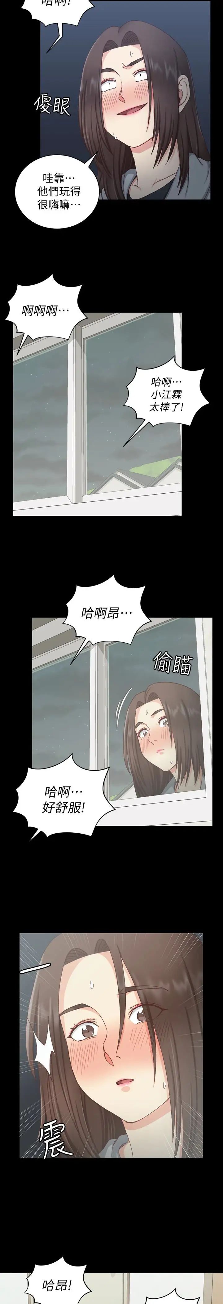 迎新小套房第78话-申智惠的疯狂选择