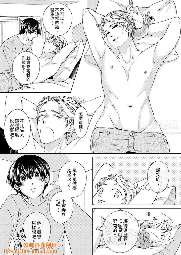 对可爱的乳头一见钟情第13话