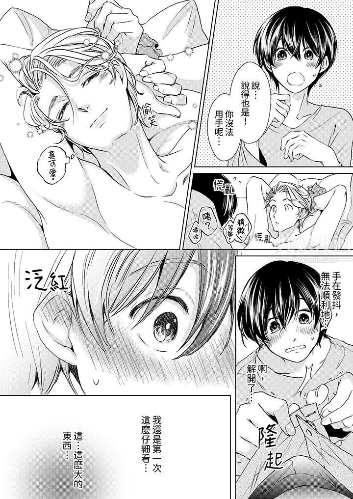 对可爱的乳头一见钟情第14话