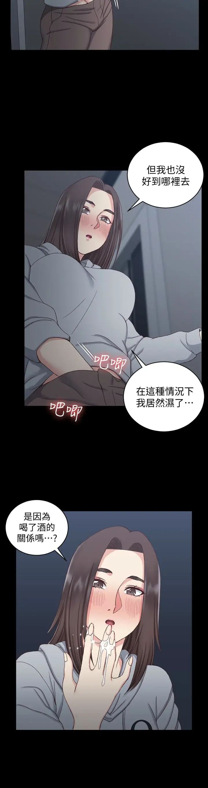 迎新小套房第78话-申智惠的疯狂选择