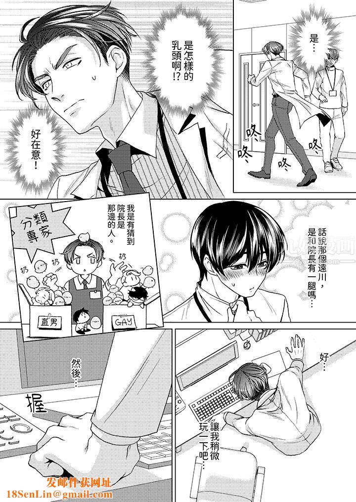 对可爱的乳头一见钟情第15话