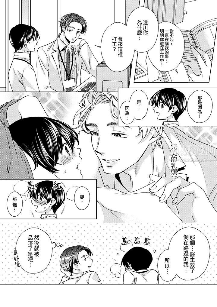 对可爱的乳头一见钟情第16话