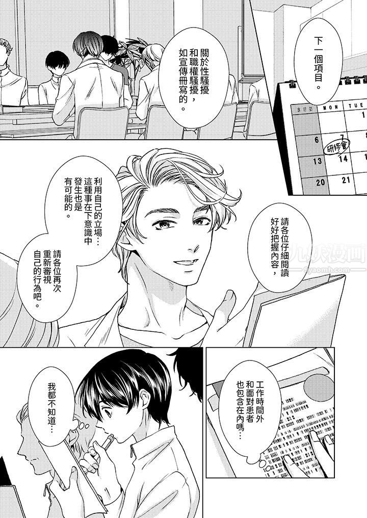 对可爱的乳头一见钟情第17话