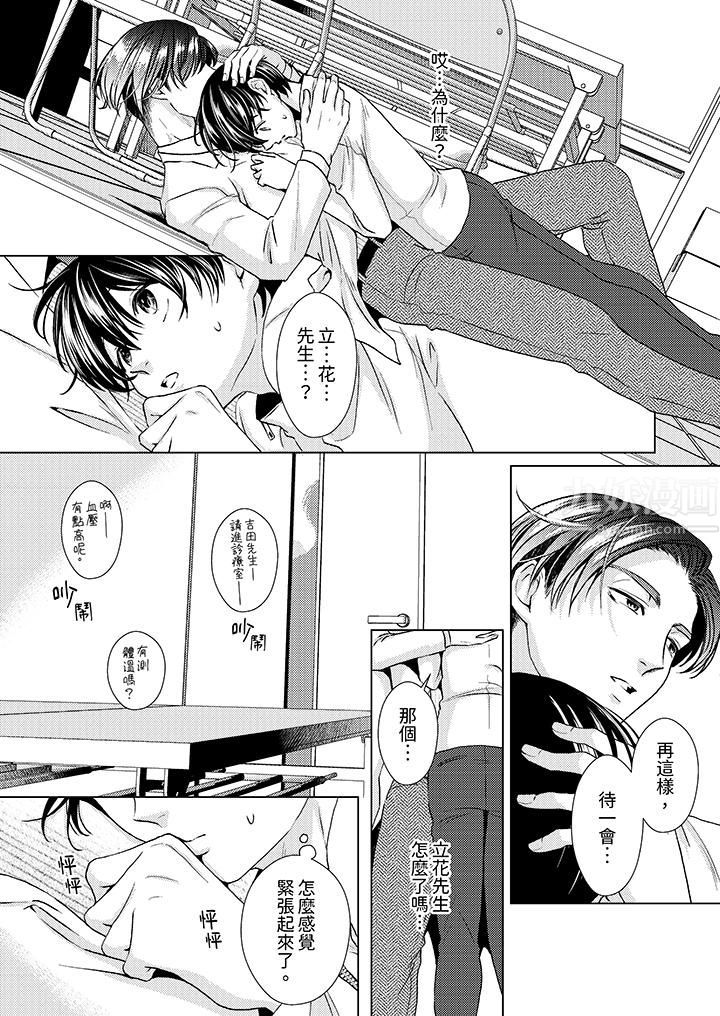 对可爱的乳头一见钟情第17话