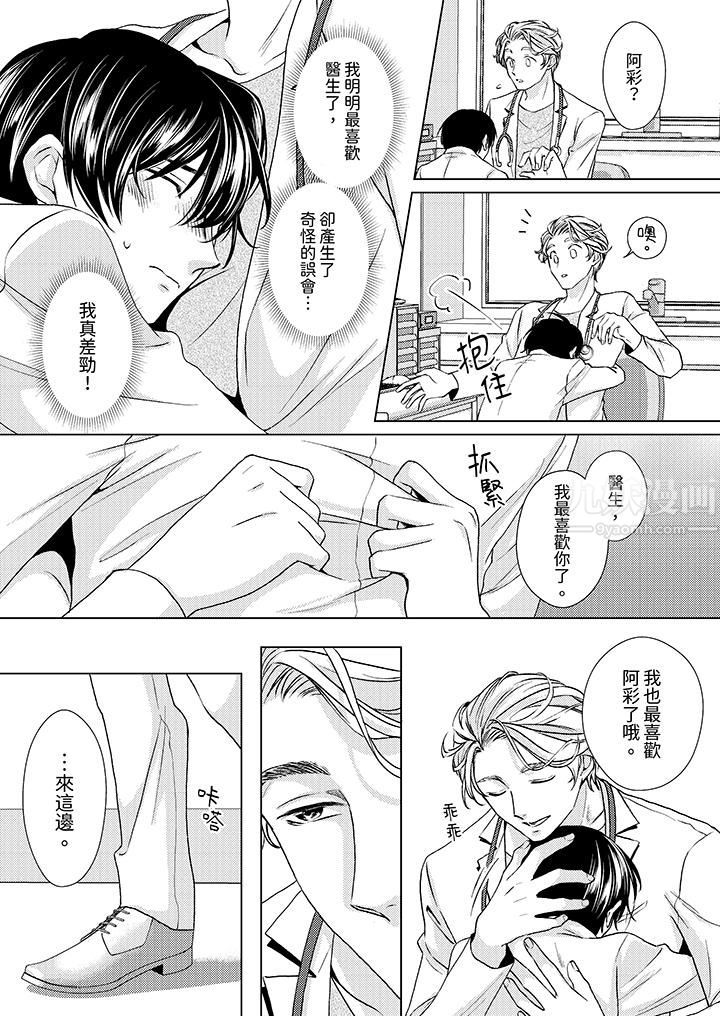 对可爱的乳头一见钟情第18话