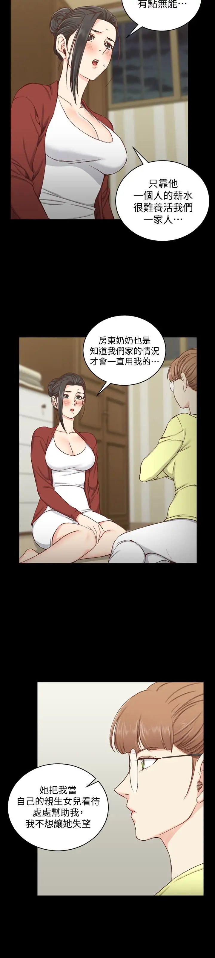 迎新小套房第81话-跟江霖睡过妳就会懂了