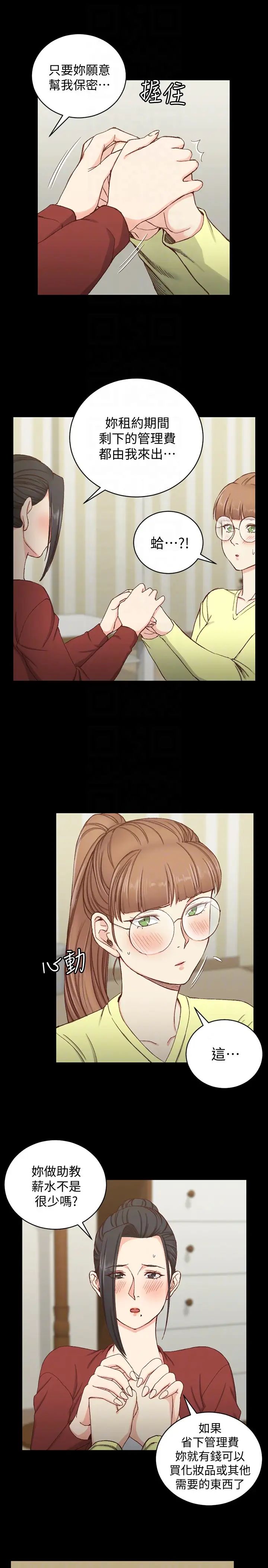 迎新小套房第81话-跟江霖睡过妳就会懂了